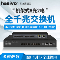 hasivo full one thousand trillion 8 light 2 electric fiber switch 8 one thousand trillion SFP light outlet F1100-8S-2G