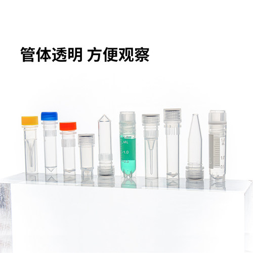冻存管0.5/1.5ml/1.8ml 5ml 10ml 塑料冷冻管样品管 盖子颜色随机 - 图0