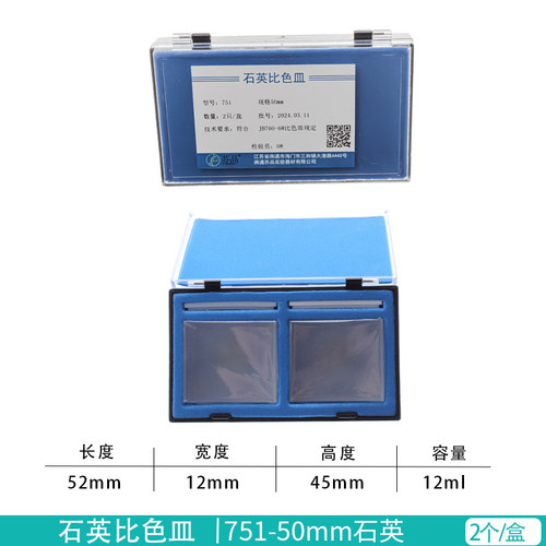 玻璃比色皿751(722)5mm10mm20mm30mm40mm50mm石英比色皿微量 - 图0