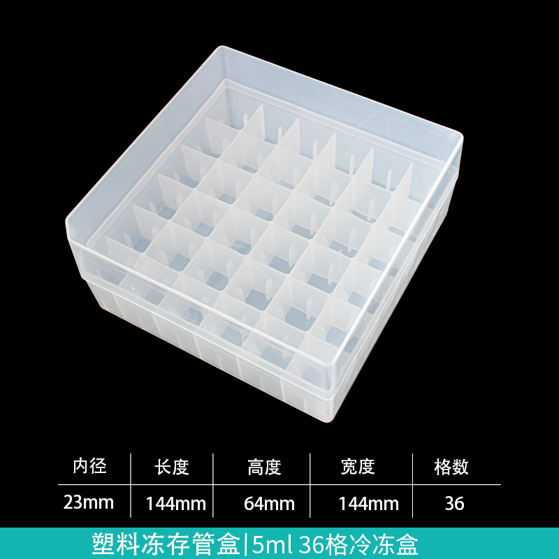 塑料冻存管盒pc冷冻管盒25格36格50格81格100格冻存盒样品管盒 - 图3