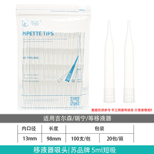 移液器枪头 10ul/100ul/200ul/300/500ul/1ml/5ml/10ml吸头 吸嘴 - 图2