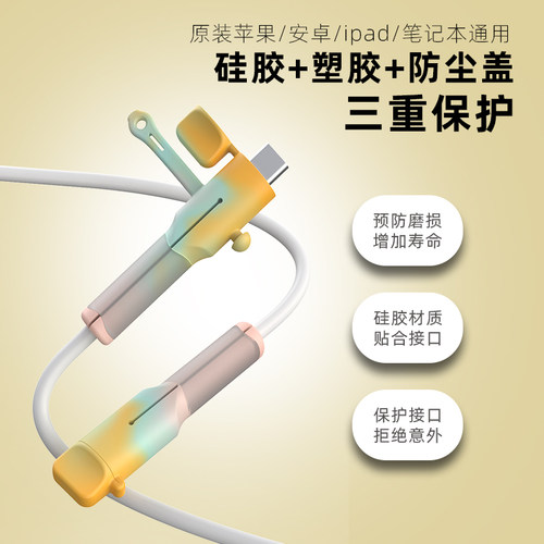 适用于安卓苹果17数据线保护套双typec16华为oppo小米vivo充电线防折断iPhone15promax手机线带盖防防断折损 - 图0