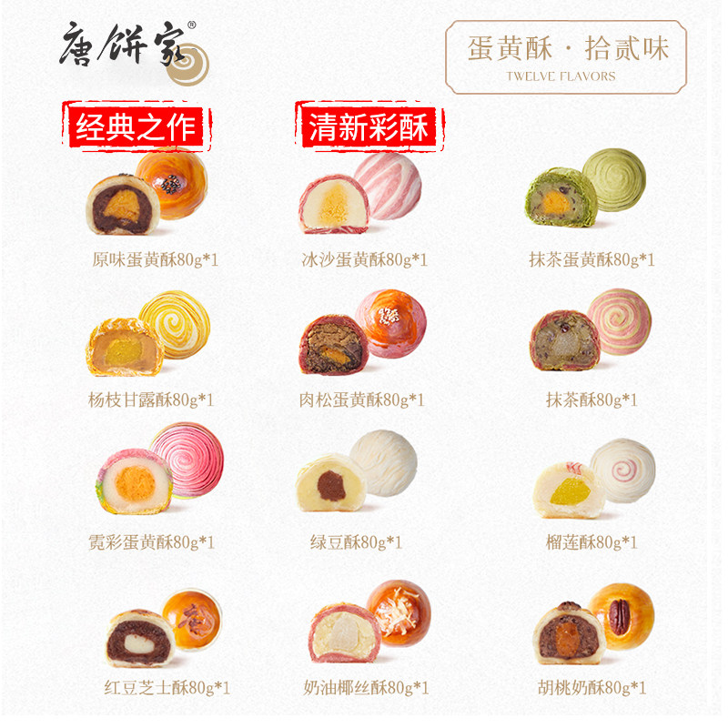 唐饼家礼盒12枚上海特产手工蛋黄酥 唐饼家传统糕点