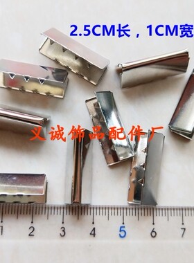 夹子尾扣织带尾扣2.5CM长1CM宽