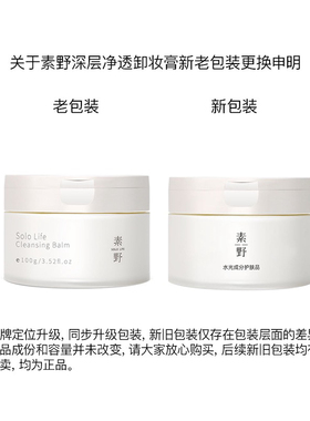 买1赠1素野清洁角质卸妆膏100g