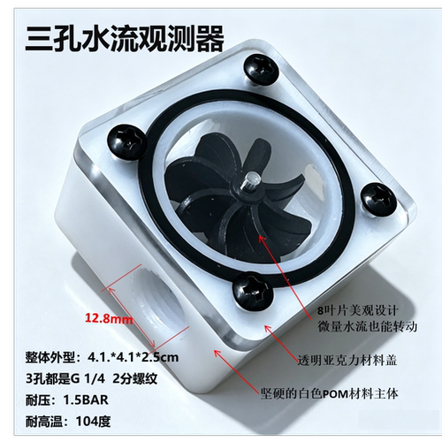 电脑水冷水流计主轴电机水泵流量器流体温度观测器气流水流指示计 - 图1