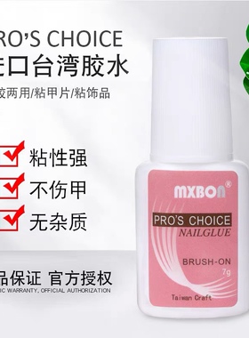 超牢固持久美甲粘钻胶
