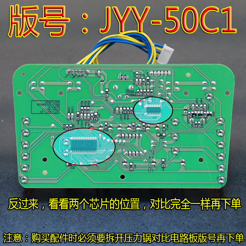 九阳电压力锅JYY-50C1 50C3 50C2 60C1 60C3显示板控制板原装 - 图0