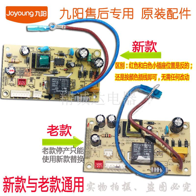 九阳电压力锅JYY-50YS19 50YS21 50YS83 50YS86 50YS81显示板主板 - 图2