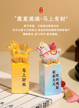 小马福福印章盲盒创意可爱生肖马年摆件办公室桌面装饰可盖章礼物