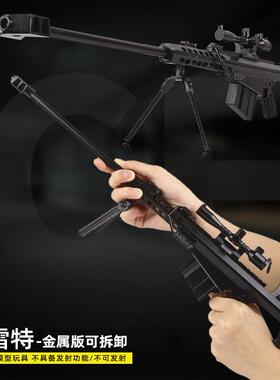 1:2.05全金属巴雷特抢模型大号拆卸玩具绝地吃鸡合金摆件不可发射