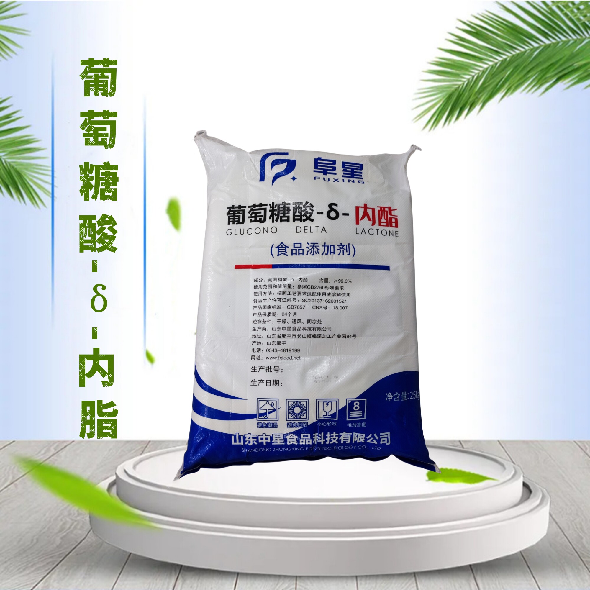 葡萄糖酸-δ-内酯粉25公斤 豆花豆腐脑凝固剂 豆腐王 内脂豆腐