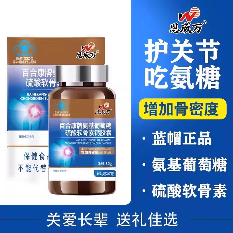 Enweiwansamine Chondroitin Sulfate Calcium Capsules for middle-aged and elderly adults calcium bone supplement to protect joints and strengthen bones