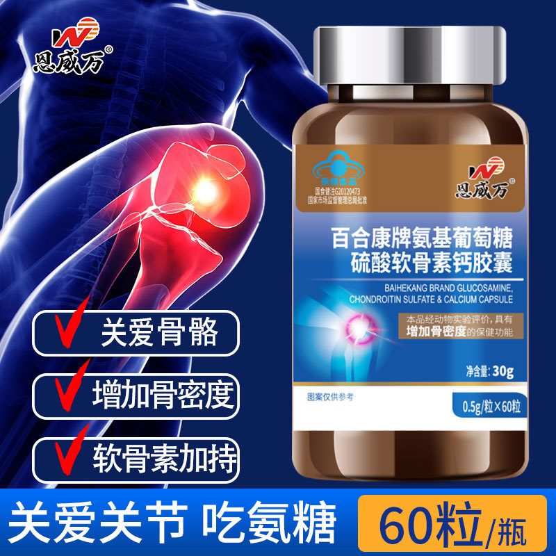 Enweiwansamine Chondroitin Sulfate Calcium Capsules for middle-aged and elderly adults calcium bone supplement to protect joints and strengthen bones