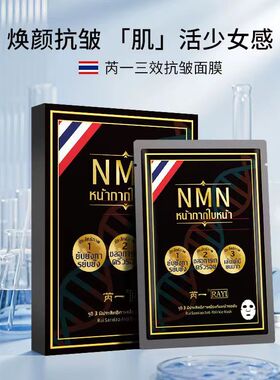 芮一抗皱焕颜水润NMN蚕丝面膜补水保湿滋养修护毛孔正品泰国进口