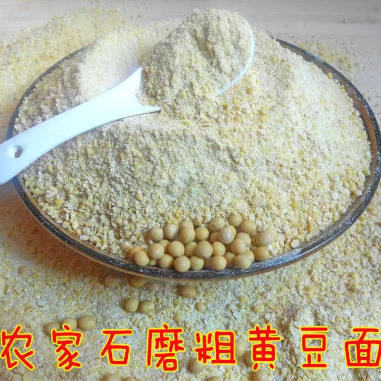 农家石磨笨黄豆粗黄豆面生黄豆面黄豆沫咸糊豆渣豆腐黄豆碎1/3/5 - 图2