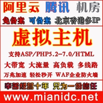 Ariyun ten thousand net space Tencent virtual host Jingan Domestic Hong Kong US multi-wire free ASPPHP website