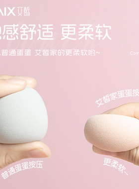 xaix不吃粉干湿两用化妆蛋