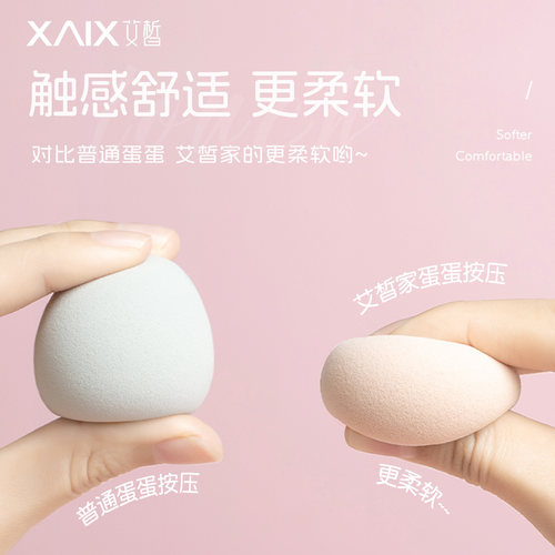 XAIX巨软蛋美妆蛋不吃粉干湿两用工具葫芦细腻彩妆蛋化妆海绵粉扑 - 图1
