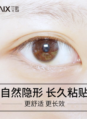 XAIX花型双眼皮贴女遇水即粘宽型肿眼泡专用神器无痕隐形自然定型