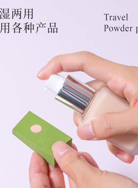 XAIX一次性便携旅行小三角粉扑