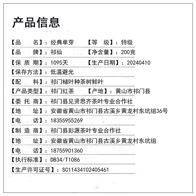 祁门红茶特级祁红经典单芽200克明前高山手工浓香祁仙2024新茶叶-图1