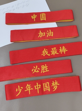 运动会儿童发带个性街舞篮球配饰