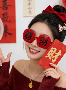 2026新年红翻盖发财拍照墨镜