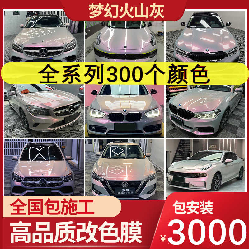 镭射白车膜 新人首单立减十元 22年2月 淘宝海外 镭射白车膜 新人首单立减十元 22年2月 淘宝海外