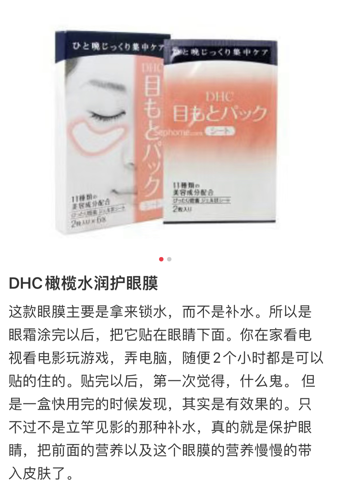 日本专柜采购 DHC水嫩眼膜抗皱淡细纹保湿紧致睡眠眼膜贴12枚