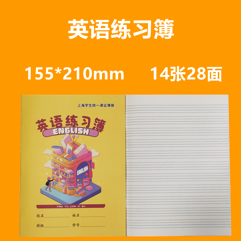 10本奉贤南汇小学生英语拼音田字本作业本中学生写字练习簿新版本 - 图2