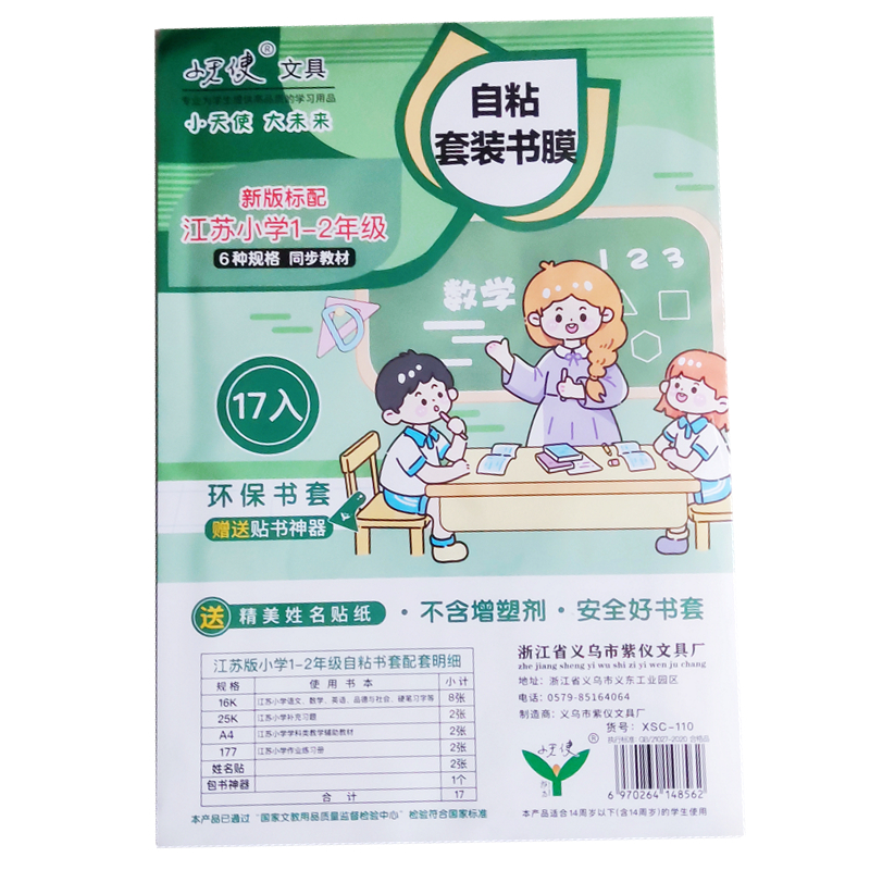 小天使自粘包书套透明包书纸30张小学初中包书皮粘贴膜环保安全膜-图1