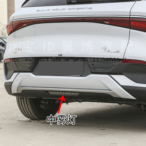 适配比亚迪元PLUS后雾灯后反射灯片元plus后保险杠灯灯罩红色灯壳 - 图2