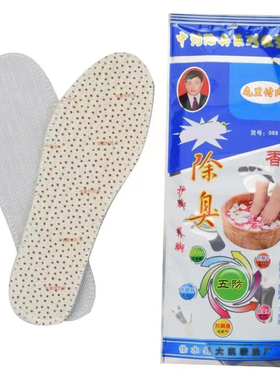 屯里付氏正品药物香型除臭鞋垫