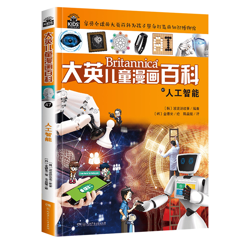 2021寒假读一本好书全5册 蘑菇课119个伟大瞬间大英儿童漫画百科47飞上蓝天的蛟龙 工程师爸爸写给孩子的信港珠澳大桥是怎样建成的 - 图4