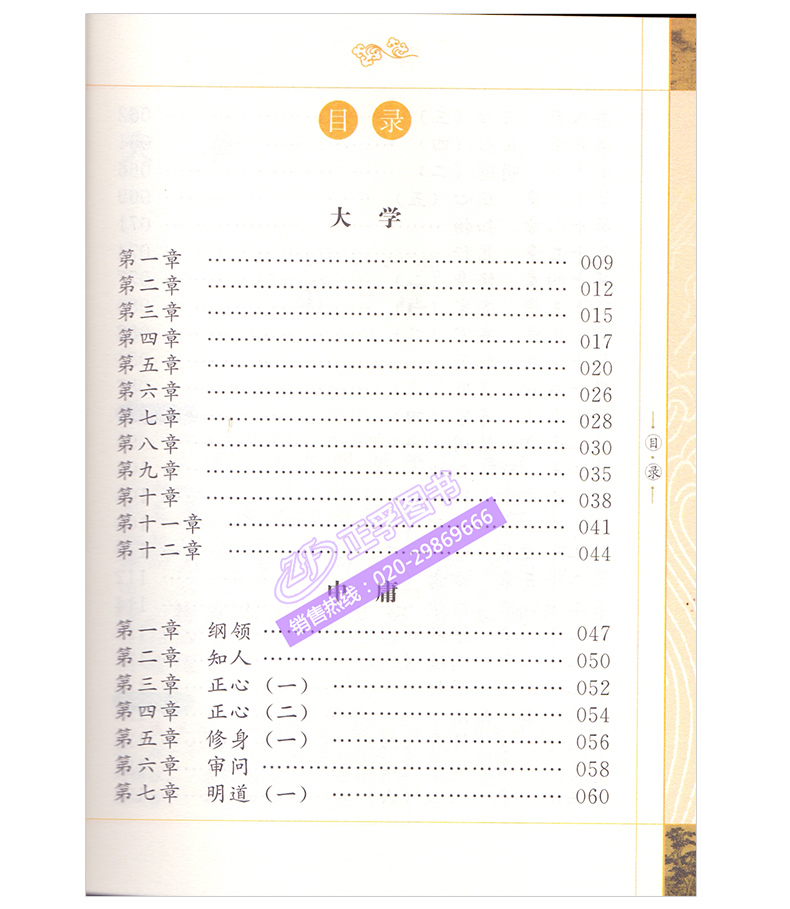 包邮正版 大学中庸 小学国学经典教育读本大学中庸 黄甫林 主编 南方日报出版社 - 图1