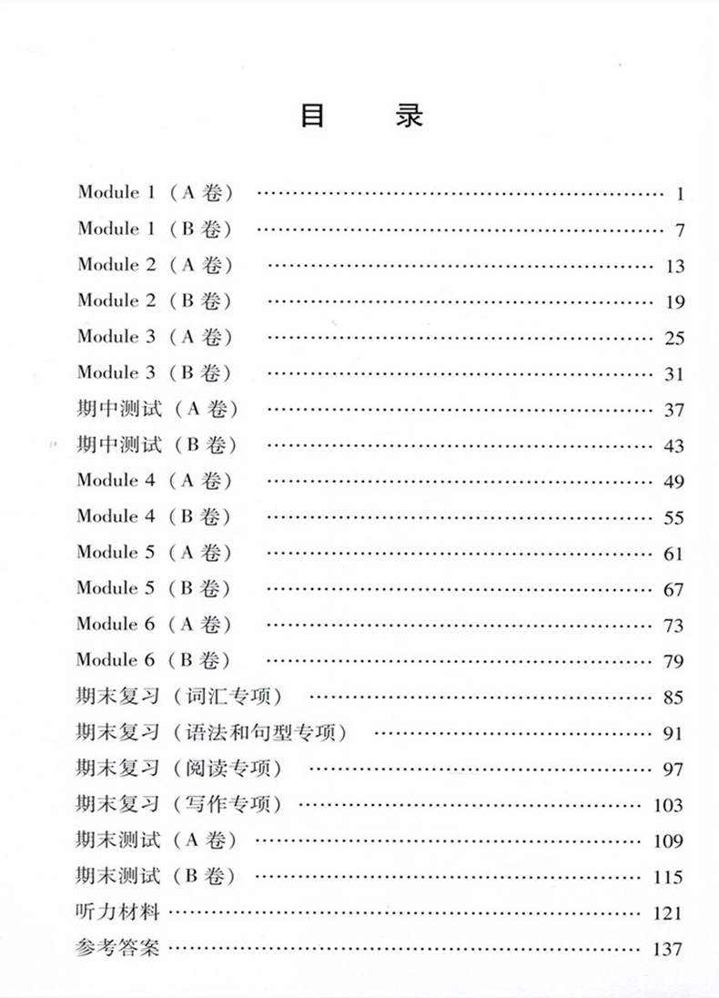 广州版 小学英语双基同步达标AB卷 四年级下册 小学英语4年级下学期同步试卷广州专用版 小学双基同步练习测试卷 扫码听音频 - 图0