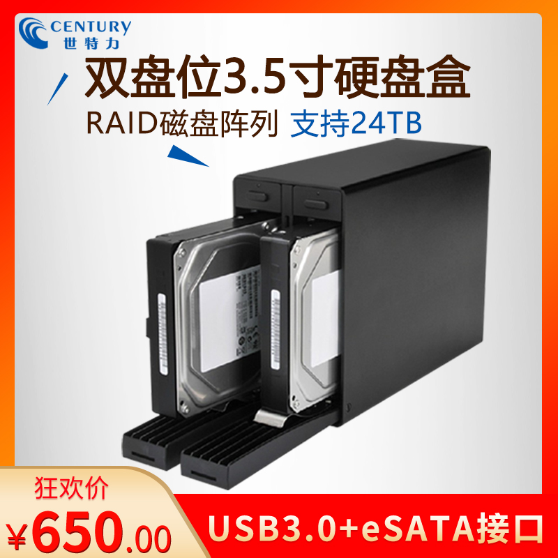世特力type-c 3.1外接多兩盤雙盤位磁碟陣列盒2盤位3.5寸硬碟盒RAID儲存櫃箱esata外接USB3.0 CRTS35EU3RS6G