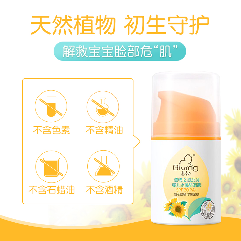 启初婴儿防晒露45g夏季儿童防晒乳霜宝宝小孩防紫外线SPF20 PA+