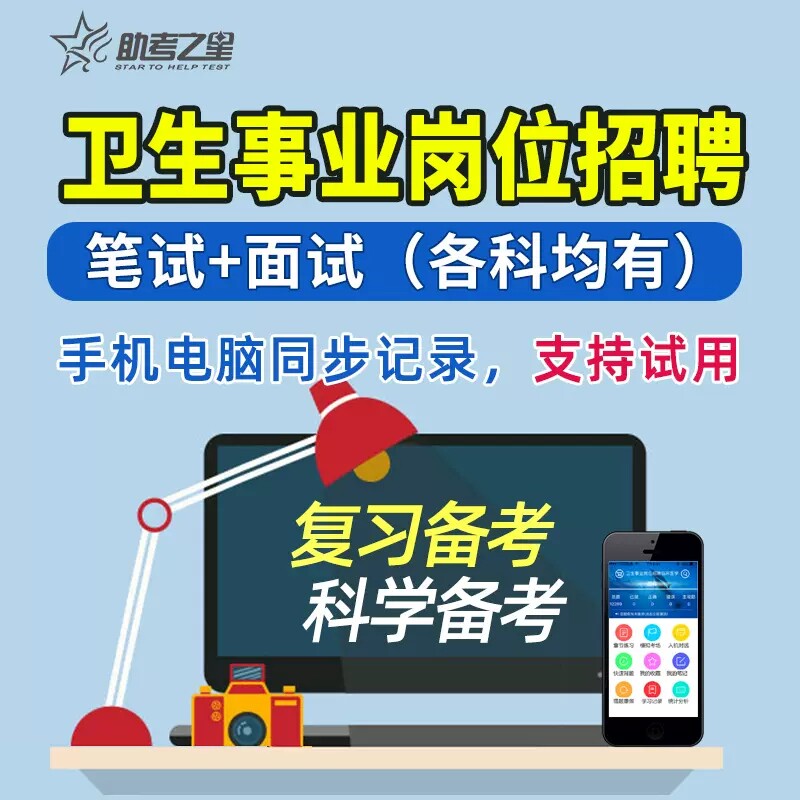 2026医疗卫生系统计算机信息管理事业编制考试教材历年真题试卷电子版事业单位招聘考试题库软件刷题考编制资料E类医院招聘
