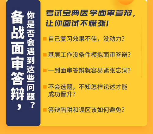 广东省2024考试宝典正高副高骨科骨外科学高级职称面审答辩题库副主任医师面试答辩评审历年真题卫生高级职称面审答辩考试教材视频