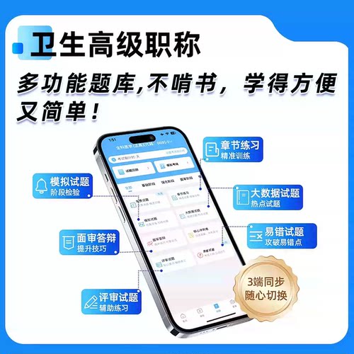 中医骨伤科学副高正高题库2027湖北省卫生高级职称考试宝典中医骨科副主任医师教材书历年真题模拟试卷习题集网课课程视频课件密卷 - 图3