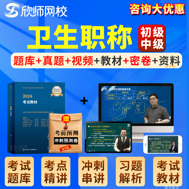 欣师网校2025初级技士口腔医学技术士职称资格考试指导书教材视频课程网课讲义考试代码103历年真题模拟试卷习题人民卫生出版社-图0