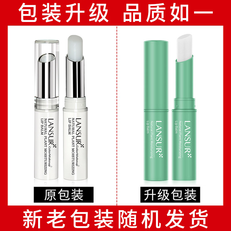 兰瑟女保湿滋润去死皮口红男润唇膏 锦湖金桥化妆品唇膏/口红