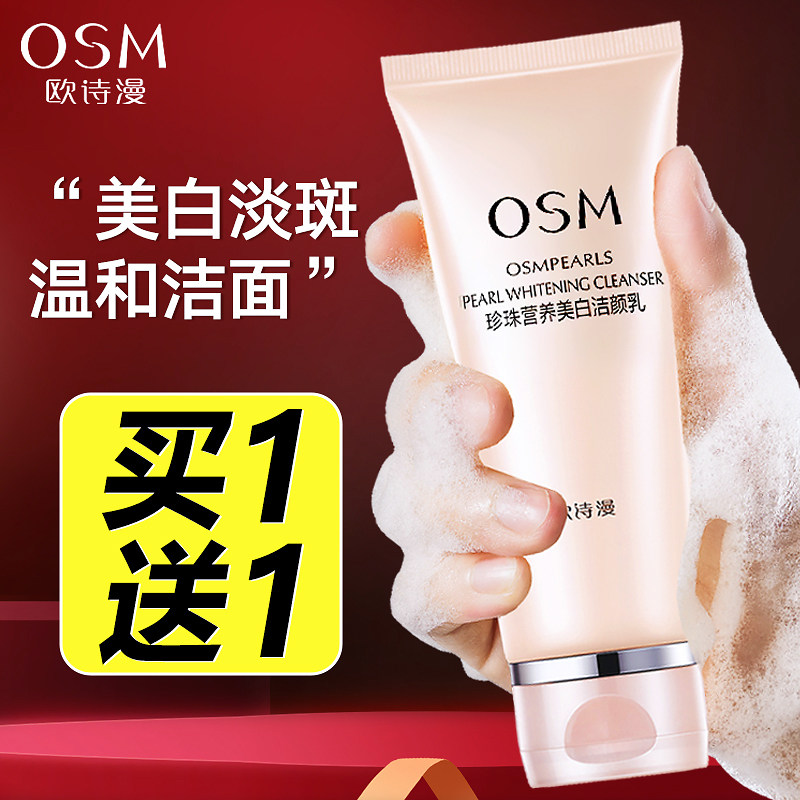 欧诗漫女黄皮肤变白美白正品洗面奶 锦湖金桥化妆品洁面