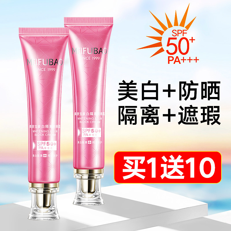 美肤宝50倍女面部二美白防晒隔离霜 锦湖金桥化妆品防晒霜