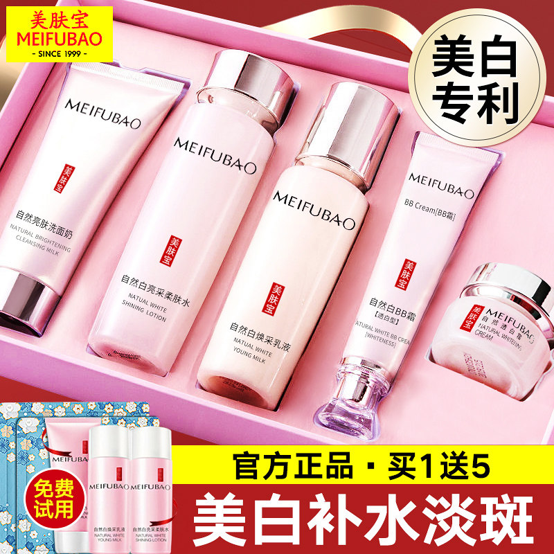 美肤宝水乳护肤品套装女化妆补水 锦湖金桥化妆品面部护理套装