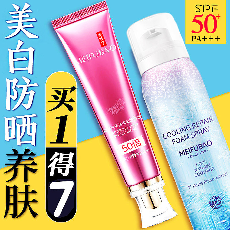 美肤宝官方旗舰店官网正品bb防晒霜 锦湖金桥化妆品防晒霜