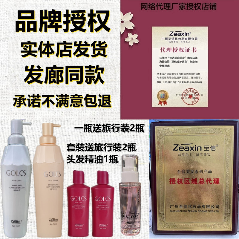 至信GOlcs悦丝淘米水滋养洗发露乳养发修护活力精华护发素女套装 - 图1