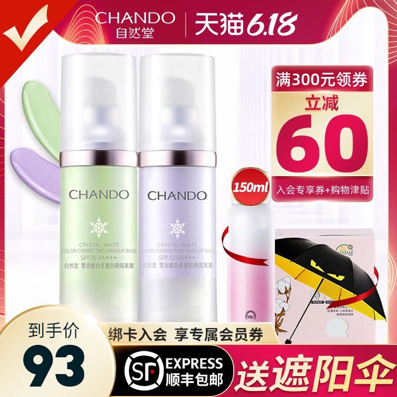 自然堂遮瑕三合一spf30+紫隔离霜 自然堂名轩隔离/妆前